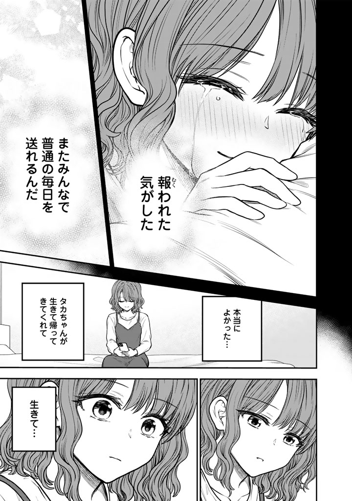Senchi Kara Kaette kita Takashi-kun. Futsuu ni Koukou Seikatsu wo Okuritai Chapter 17.2 13ページ