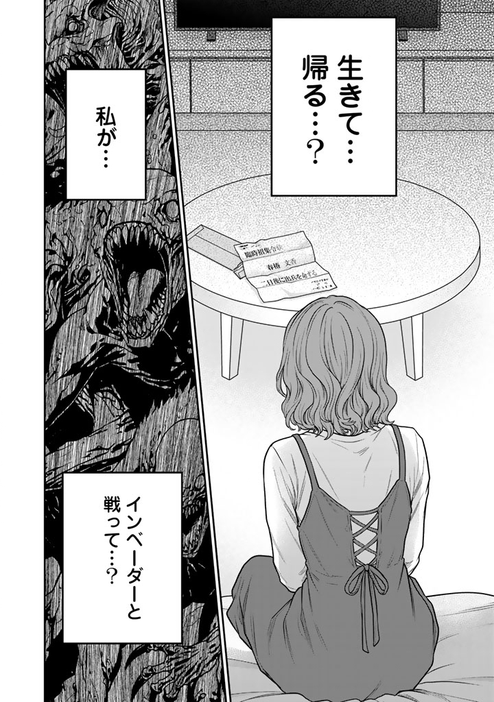 Senchi Kara Kaette kita Takashi-kun. Futsuu ni Koukou Seikatsu wo Okuritai Chapter 17.2 14ページ