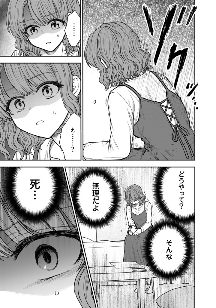 Senchi Kara Kaette kita Takashi-kun. Futsuu ni Koukou Seikatsu wo Okuritai Chapter 17.2 15ページ