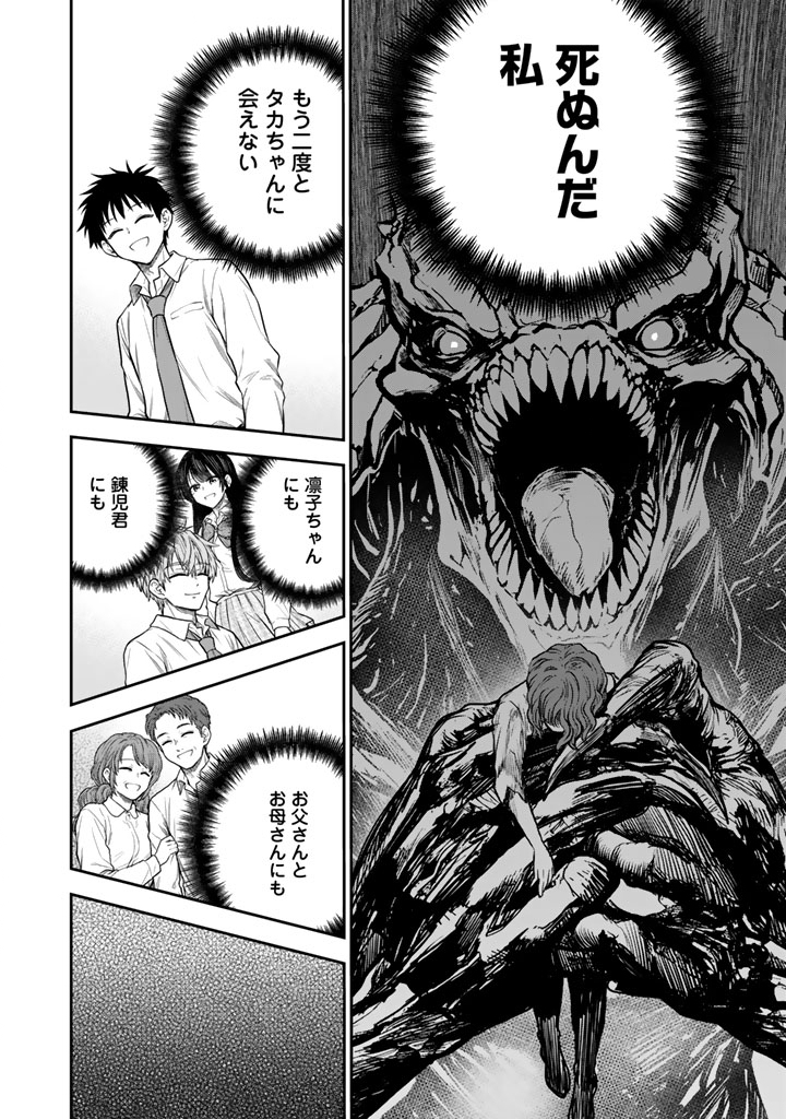 Senchi Kara Kaette kita Takashi-kun. Futsuu ni Koukou Seikatsu wo Okuritai Chapter 17.2 16ページ