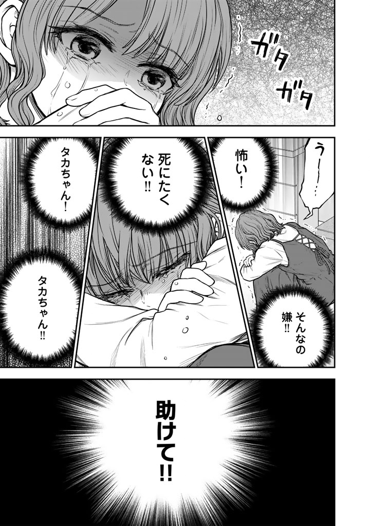 Senchi Kara Kaette kita Takashi-kun. Futsuu ni Koukou Seikatsu wo Okuritai Chapter 17.2 17ページ