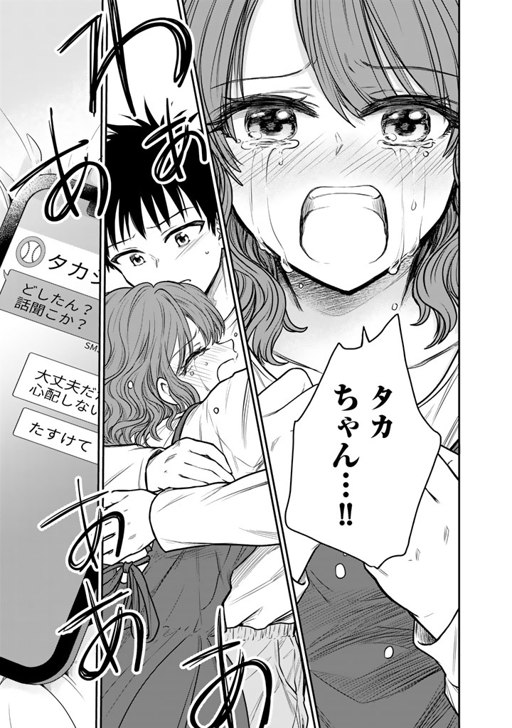 Senchi Kara Kaette kita Takashi-kun. Futsuu ni Koukou Seikatsu wo Okuritai Chapter 17.2 19ページ