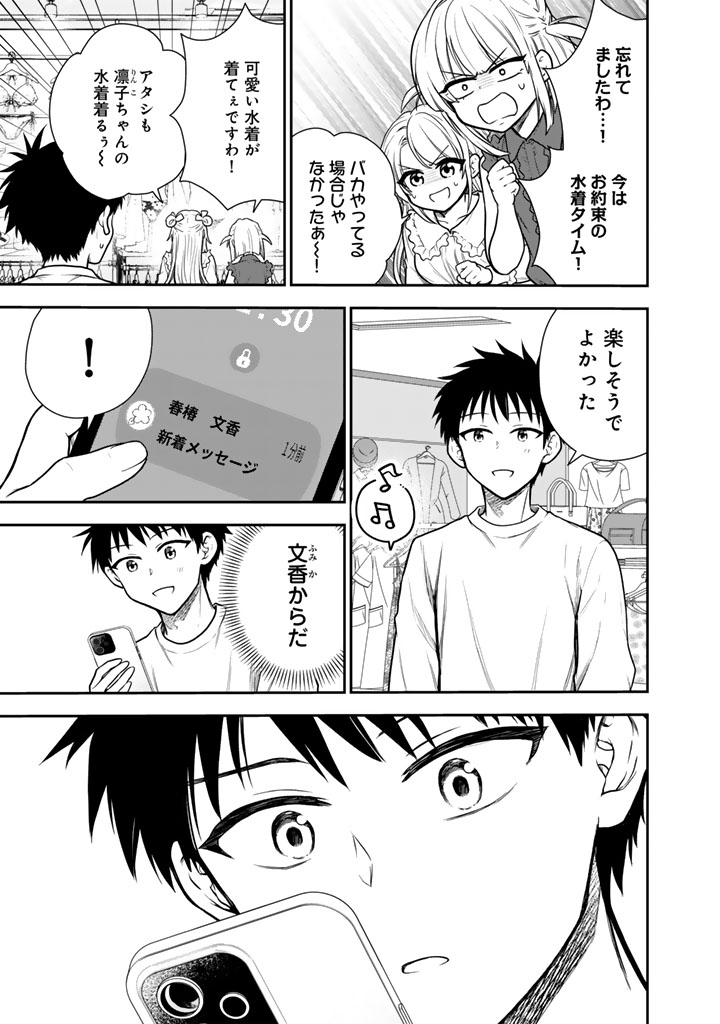 Senchi Kara Kaette kita Takashi-kun. Futsuu ni Koukou Seikatsu wo Okuritai Chapter 17.2 3ページ