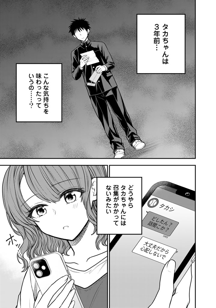 Senchi Kara Kaette kita Takashi-kun. Futsuu ni Koukou Seikatsu wo Okuritai Chapter 17.2 5ページ