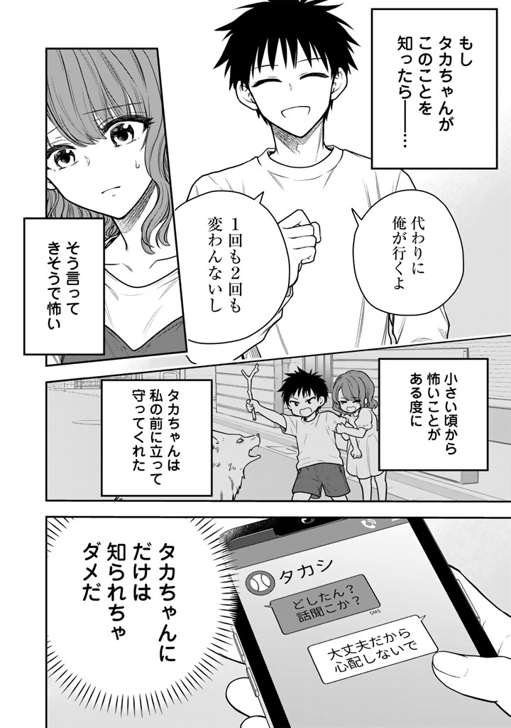 Senchi Kara Kaette kita Takashi-kun. Futsuu ni Koukou Seikatsu wo Okuritai Chapter 17.2 6ページ