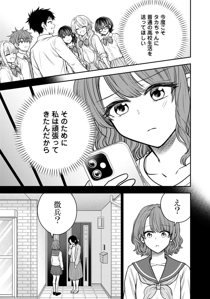 Senchi Kara Kaette kita Takashi-kun. Futsuu ni Koukou Seikatsu wo Okuritai Chapter 17.2 7ページ
