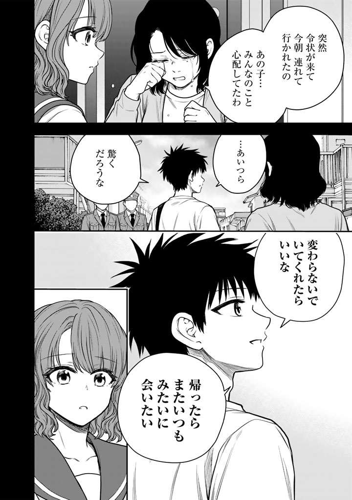 Senchi Kara Kaette kita Takashi-kun. Futsuu ni Koukou Seikatsu wo Okuritai Chapter 17.2 8ページ