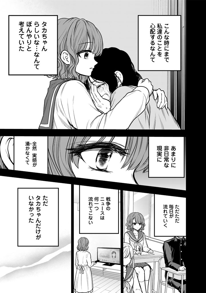 Senchi Kara Kaette kita Takashi-kun. Futsuu ni Koukou Seikatsu wo Okuritai Chapter 17.2 9ページ