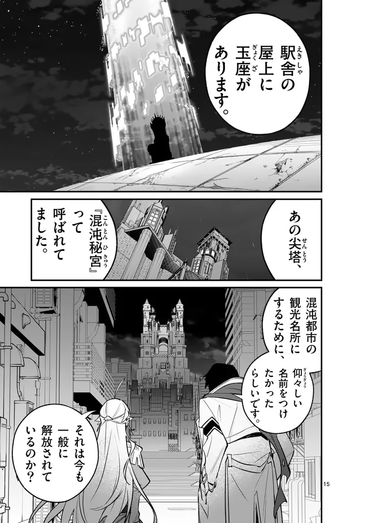 Maou Toshi Chapter 22.5 1ページ