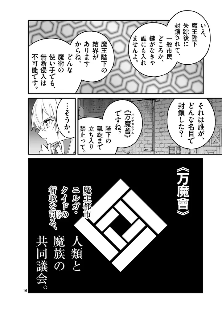 Maou Toshi Chapter 22.5 2ページ