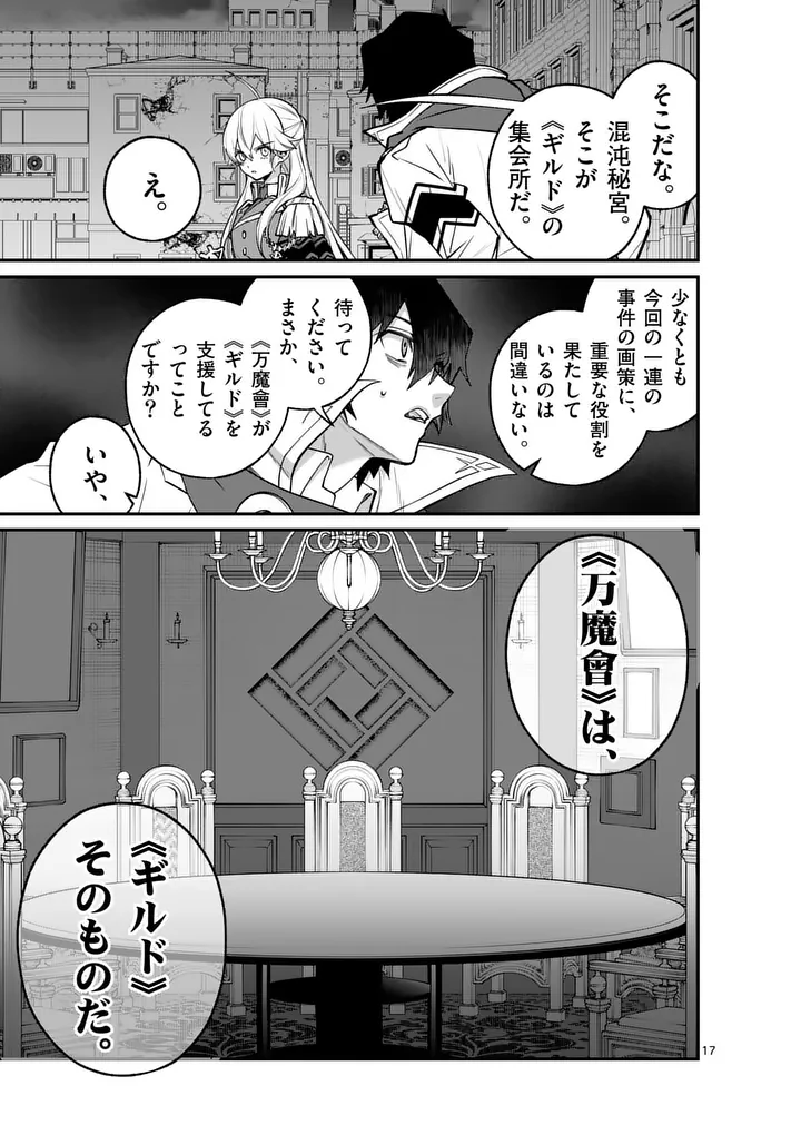 Maou Toshi Chapter 22.5 3ページ