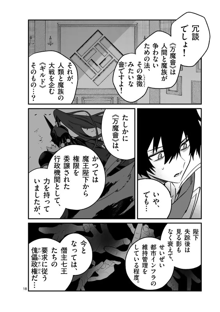 Maou Toshi Chapter 22.5 4ページ