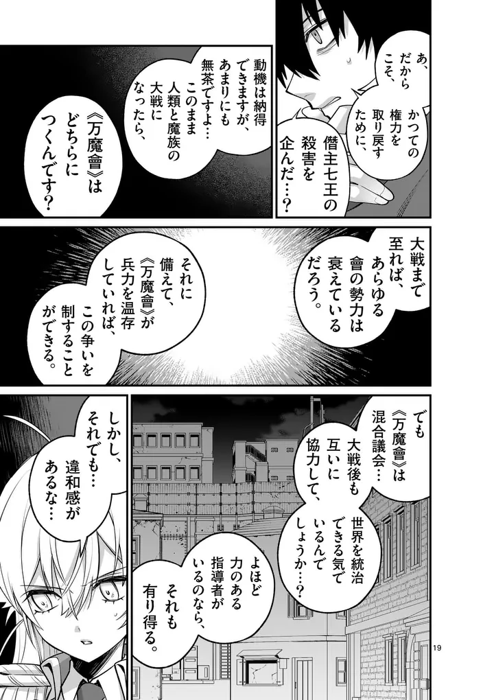 Maou Toshi Chapter 22.5 5ページ