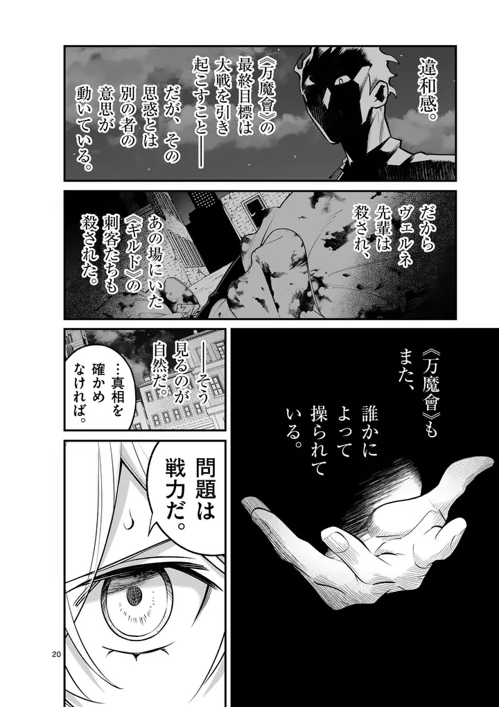 Maou Toshi Chapter 22.5 6ページ