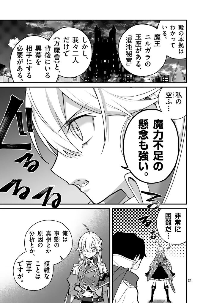 Maou Toshi Chapter 22.5 7ページ