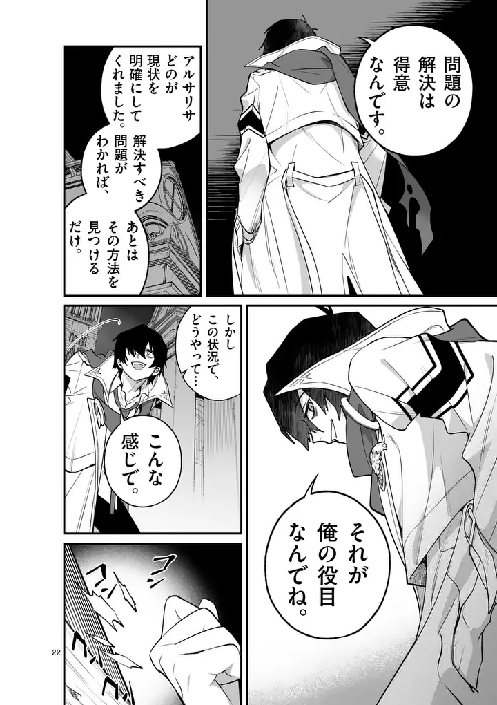 Maou Toshi Chapter 22.5 8ページ