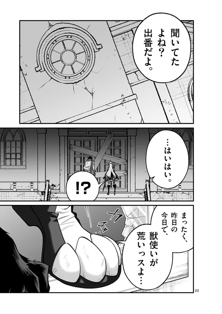 Maou Toshi Chapter 22.5 9ページ
