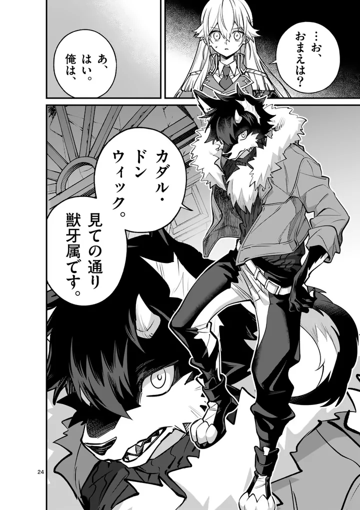 Maou Toshi Chapter 22.5 10ページ