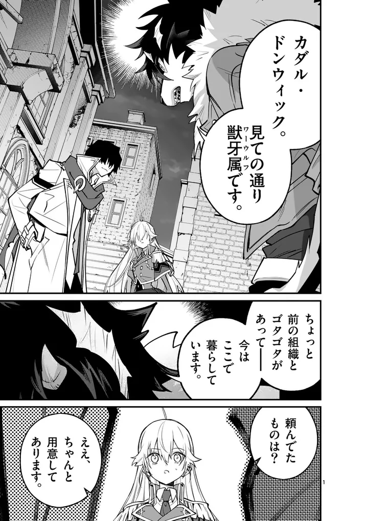Maou Toshi Chapter 23 1ページ