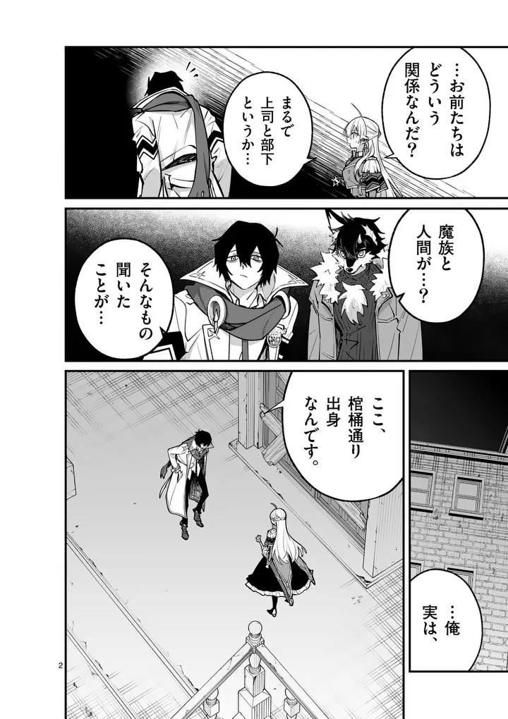 Maou Toshi Chapter 23 2ページ