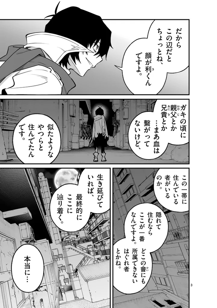 Maou Toshi Chapter 23 3ページ