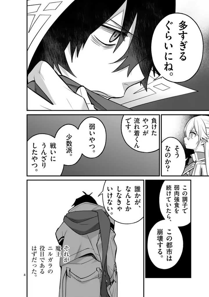 Maou Toshi Chapter 23 4ページ
