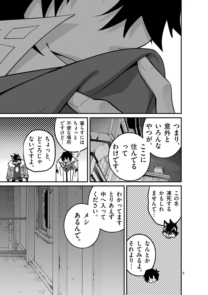Maou Toshi Chapter 23 5ページ