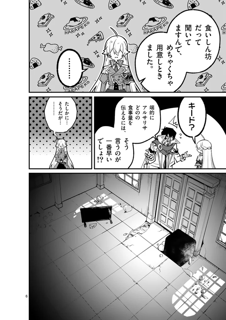 Maou Toshi Chapter 23 6ページ