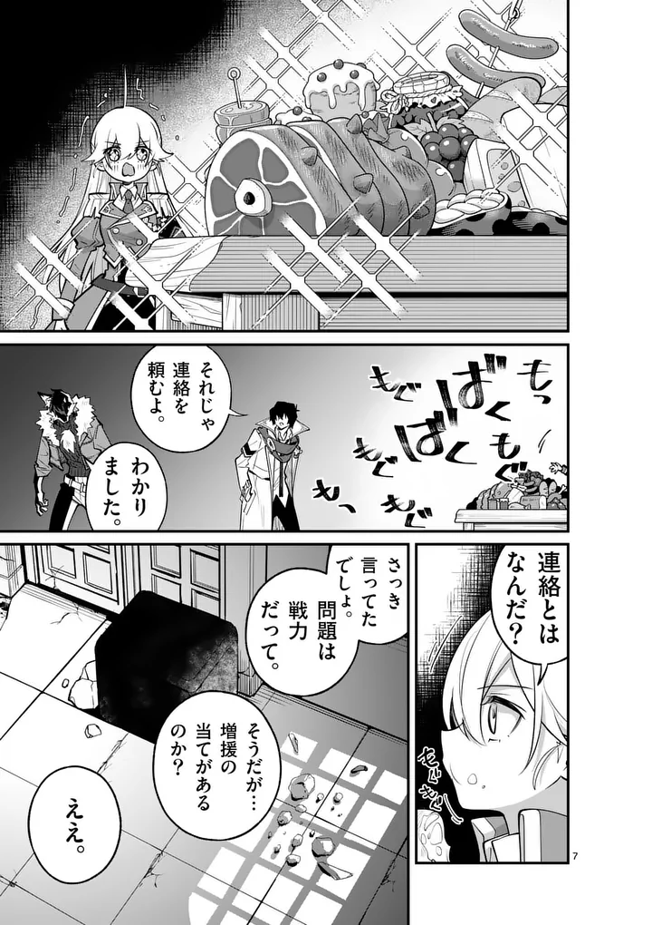 Maou Toshi Chapter 23 7ページ