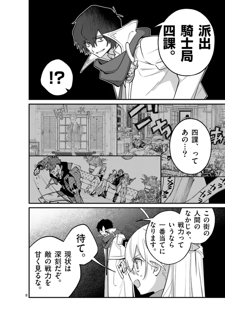 Maou Toshi Chapter 23 8ページ