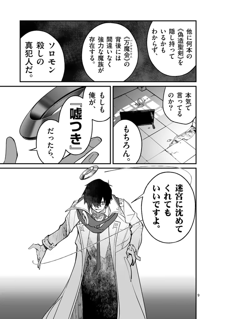 Maou Toshi Chapter 23 9ページ