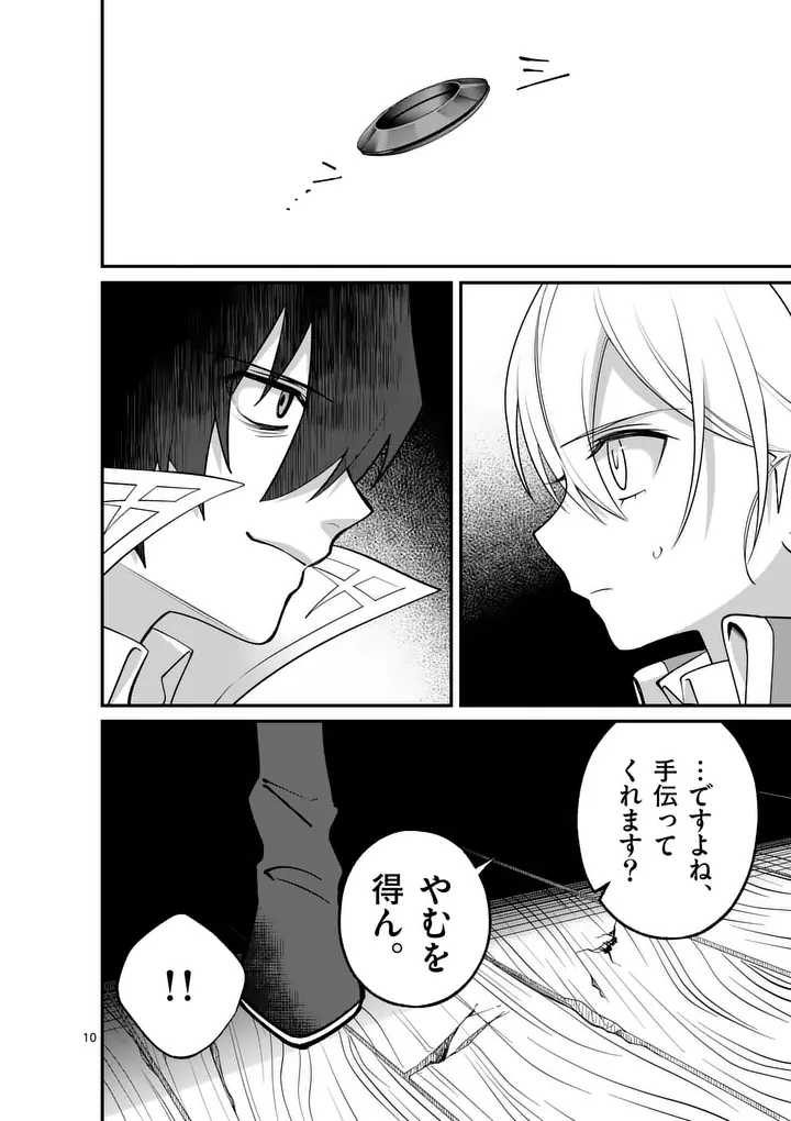 Maou Toshi Chapter 23 10ページ