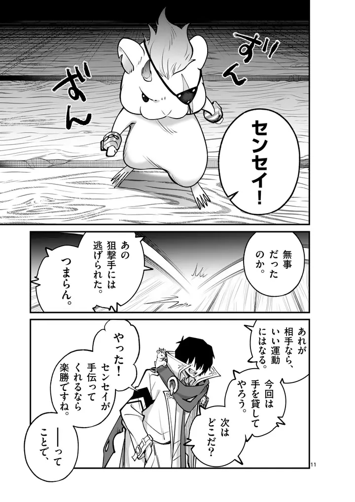 Maou Toshi Chapter 23.5 1ページ