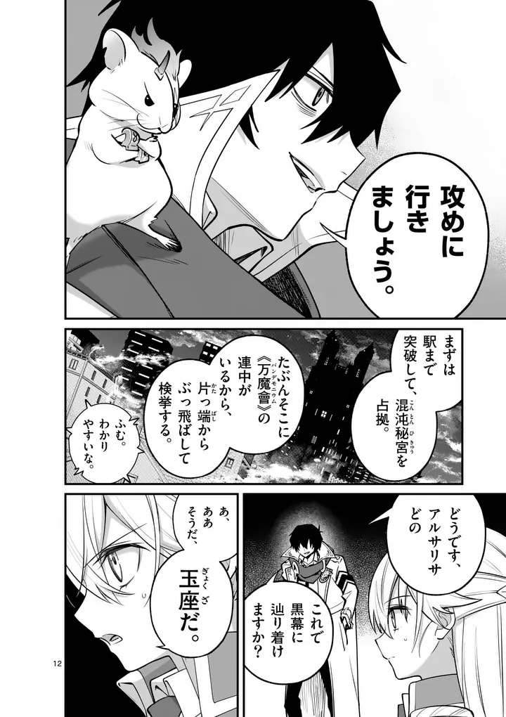 Maou Toshi Chapter 23.5 2ページ