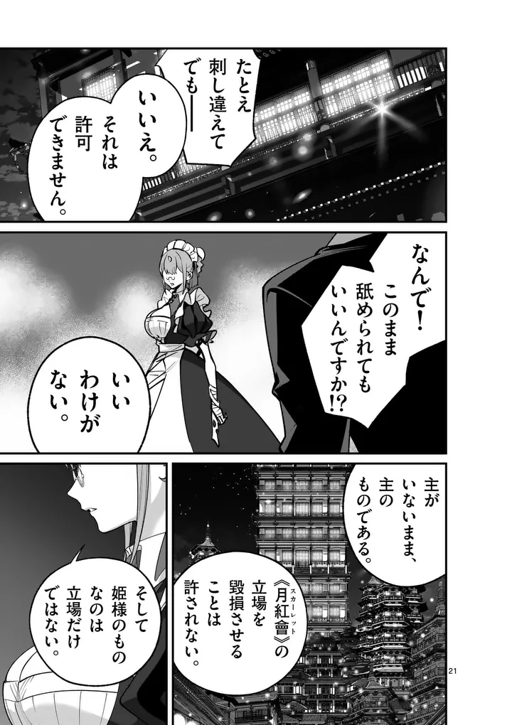 Maou Toshi Chapter 23.5 11ページ