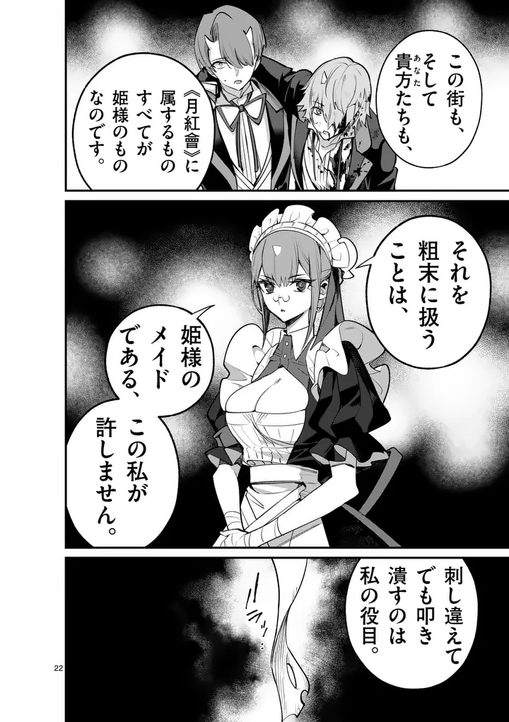 Maou Toshi Chapter 23.5 12ページ