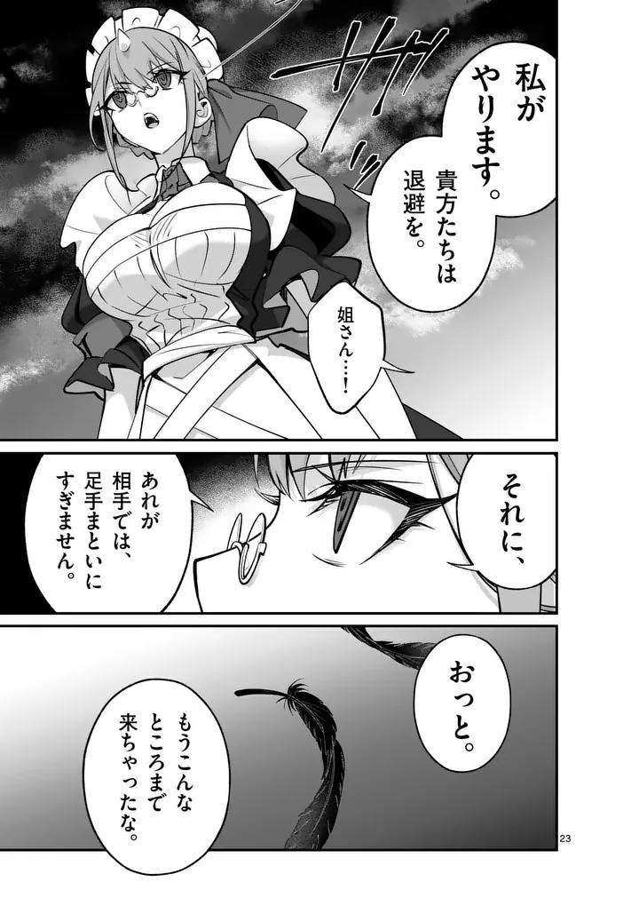 Maou Toshi Chapter 23.5 13ページ