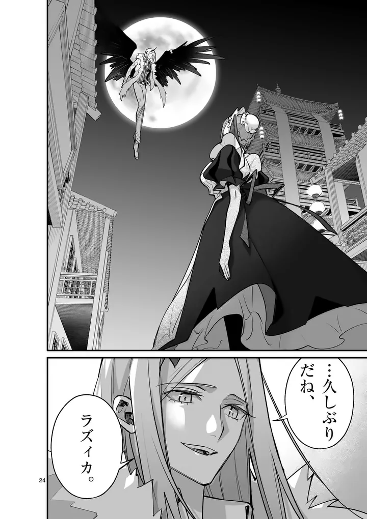 Maou Toshi Chapter 23.5 14ページ