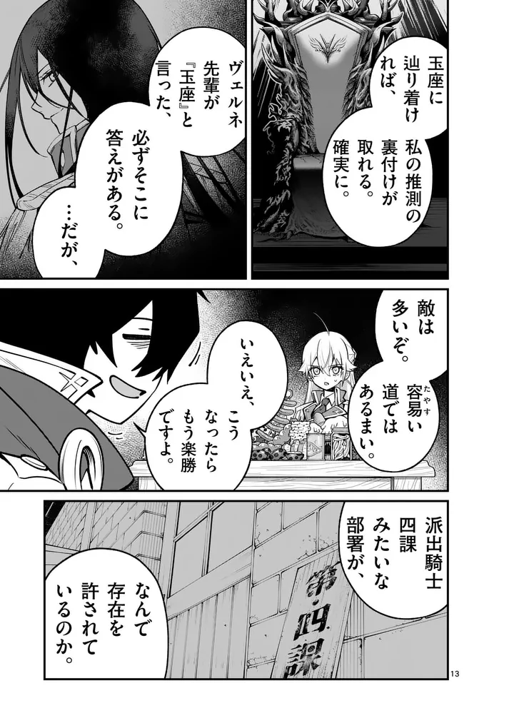 Maou Toshi Chapter 23.5 3ページ