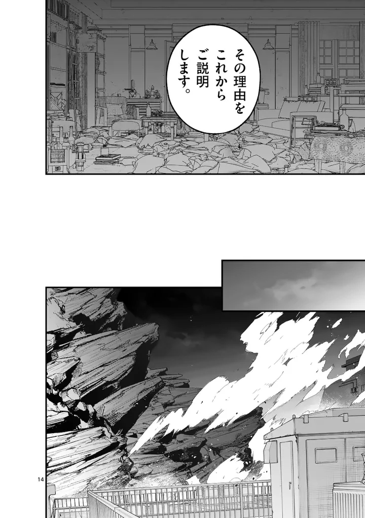 Maou Toshi Chapter 23.5 4ページ