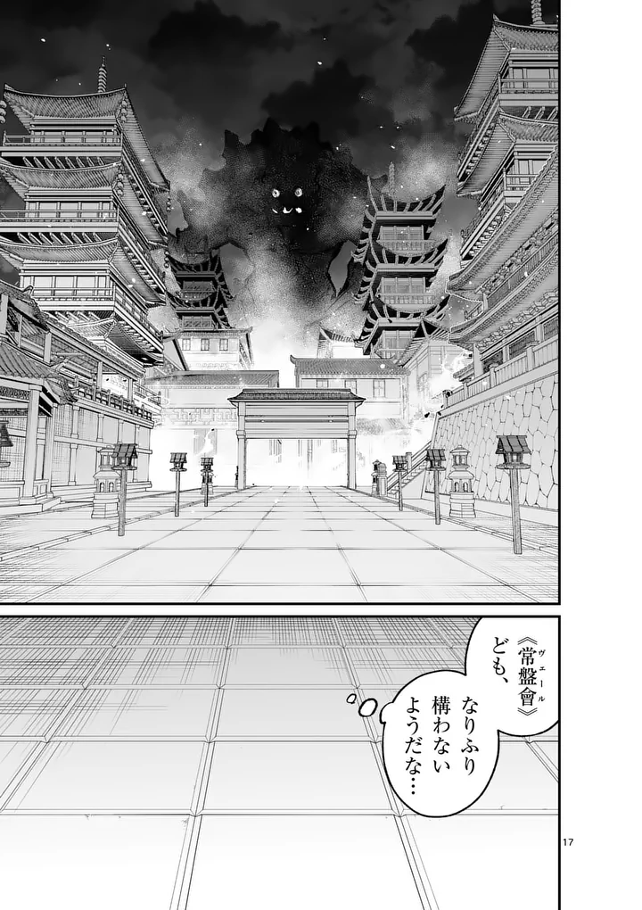 Maou Toshi Chapter 23.5 7ページ