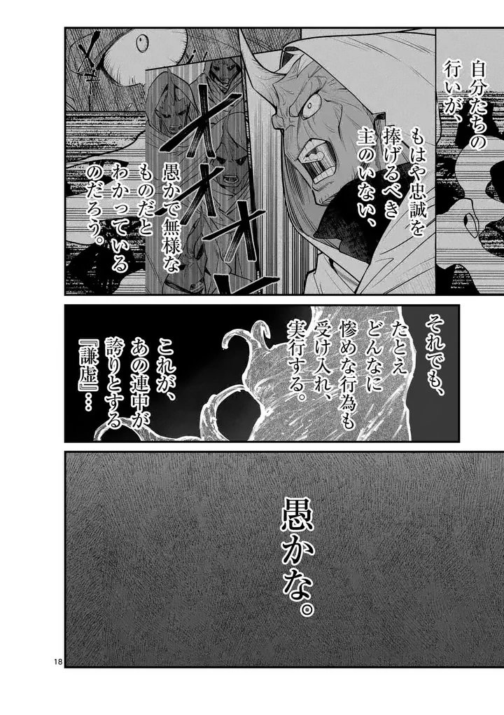 Maou Toshi Chapter 23.5 8ページ