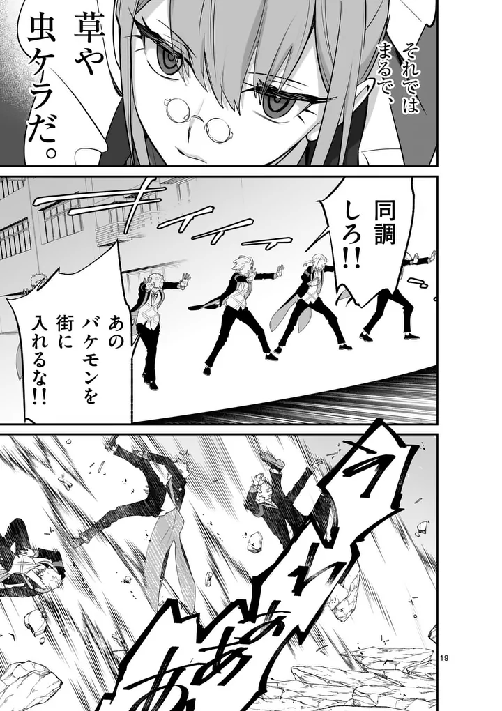 Maou Toshi Chapter 23.5 9ページ