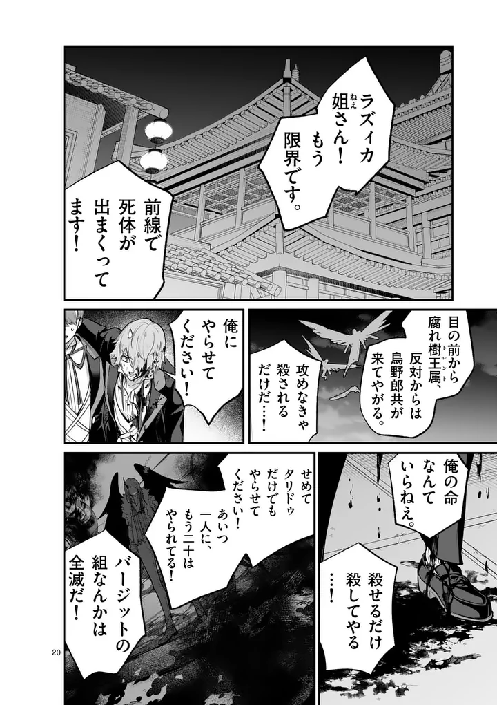 Maou Toshi Chapter 23.5 10ページ
