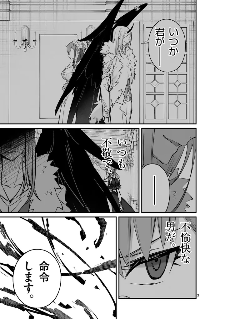 Maou Toshi Chapter 24 3ページ