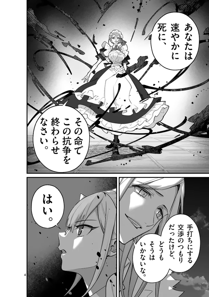 Maou Toshi Chapter 24 4ページ