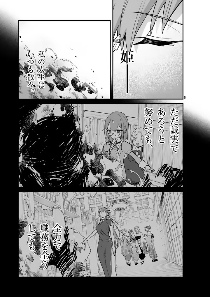 Maou Toshi Chapter 24 5ページ