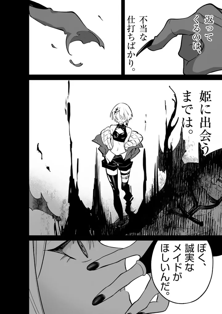 Maou Toshi Chapter 24 6ページ