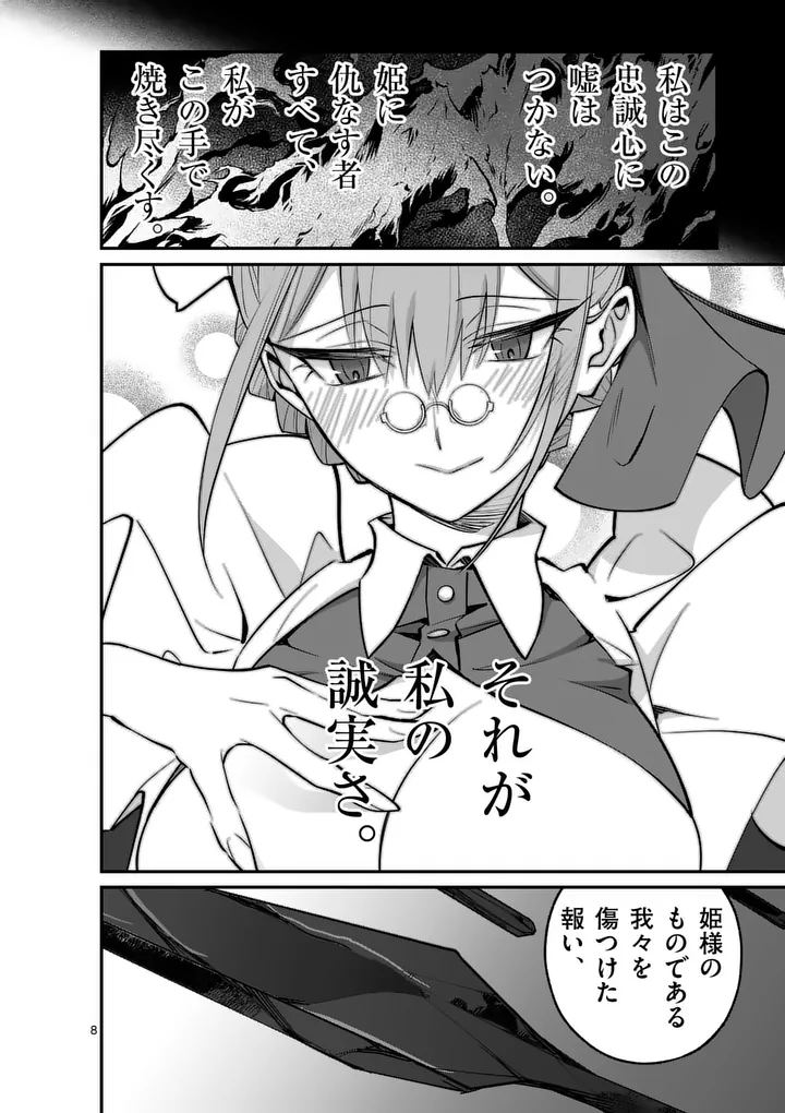 Maou Toshi Chapter 24 8ページ