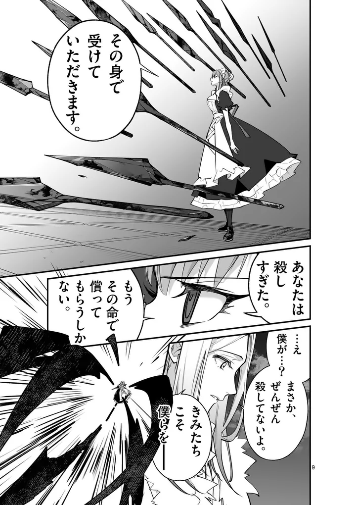 Maou Toshi Chapter 24 9ページ